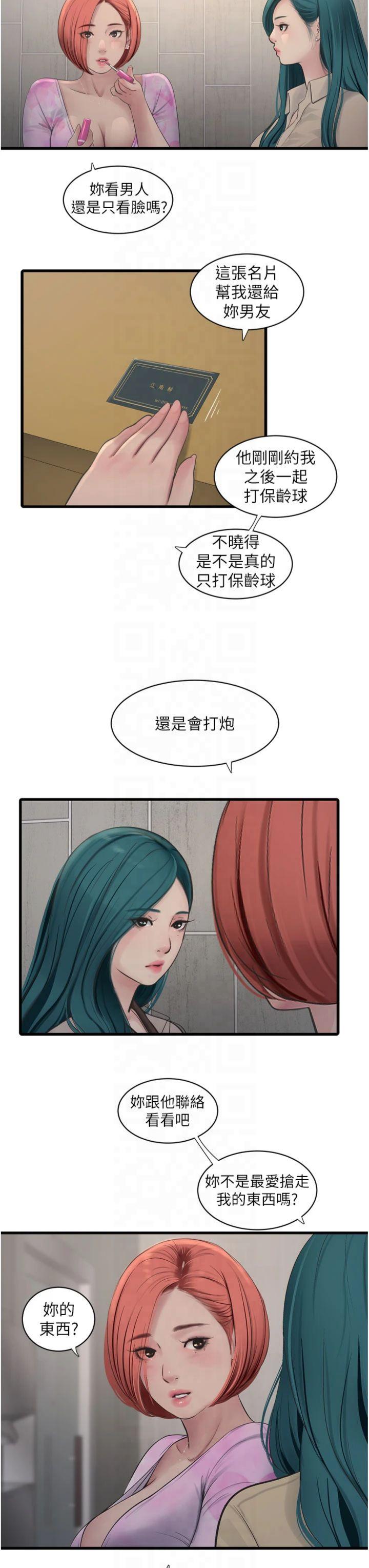第87話 - 我要吃妳的男人