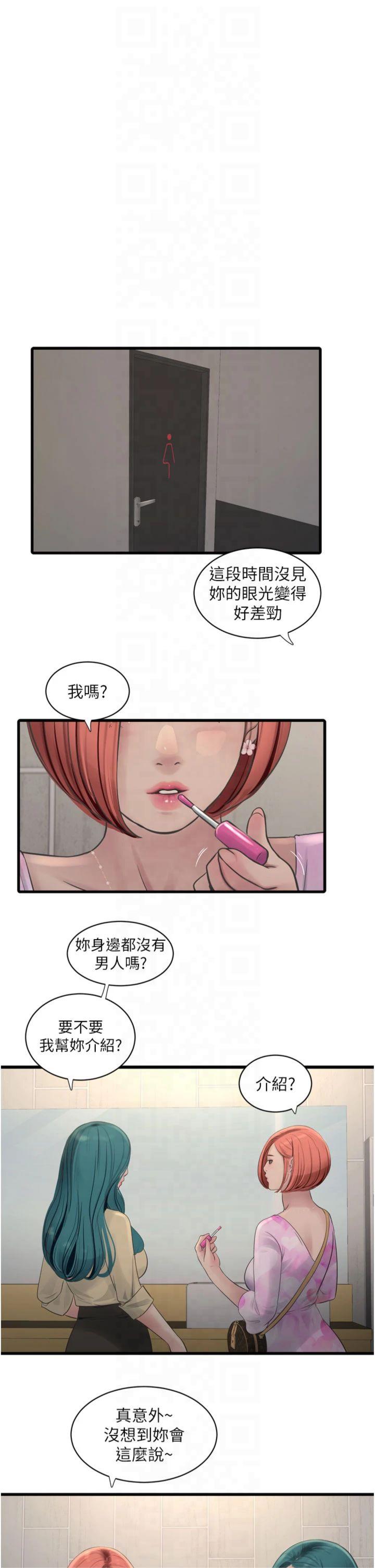 第87話 - 我要吃妳的男人