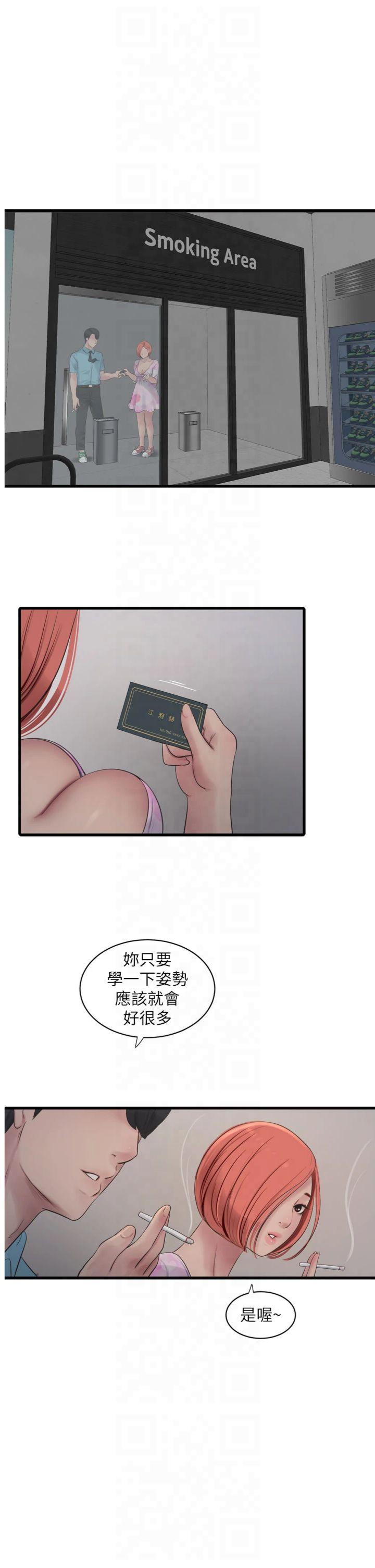 第87話 - 我要吃妳的男人