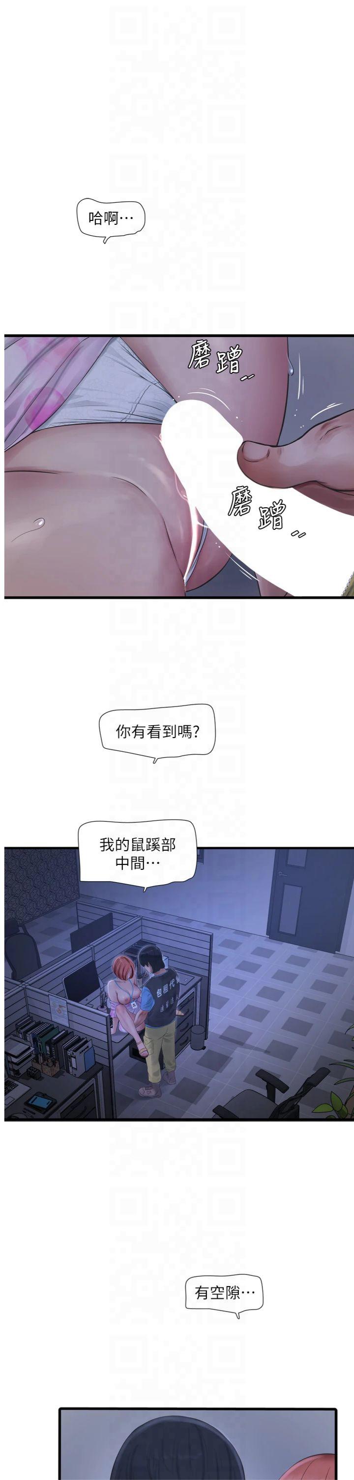 第88話 - 你那根真的好猛♥