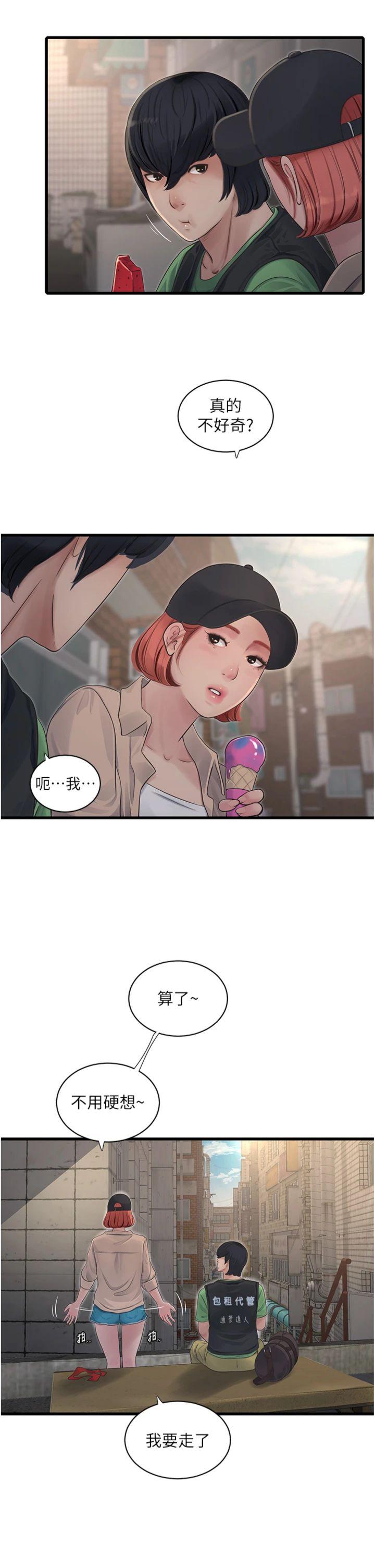 第95話 - 妳到底跟誰睡過了?
