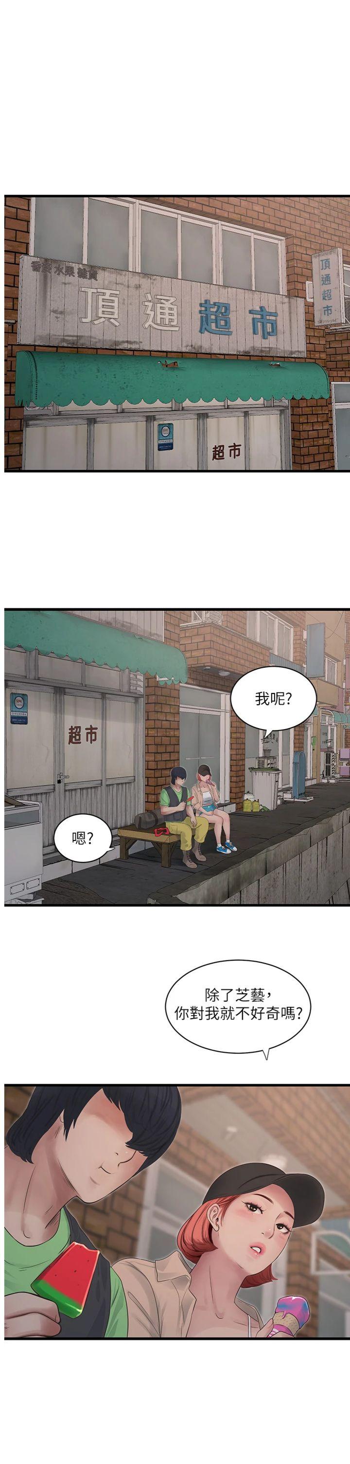 第95話 - 妳到底跟誰睡過了?