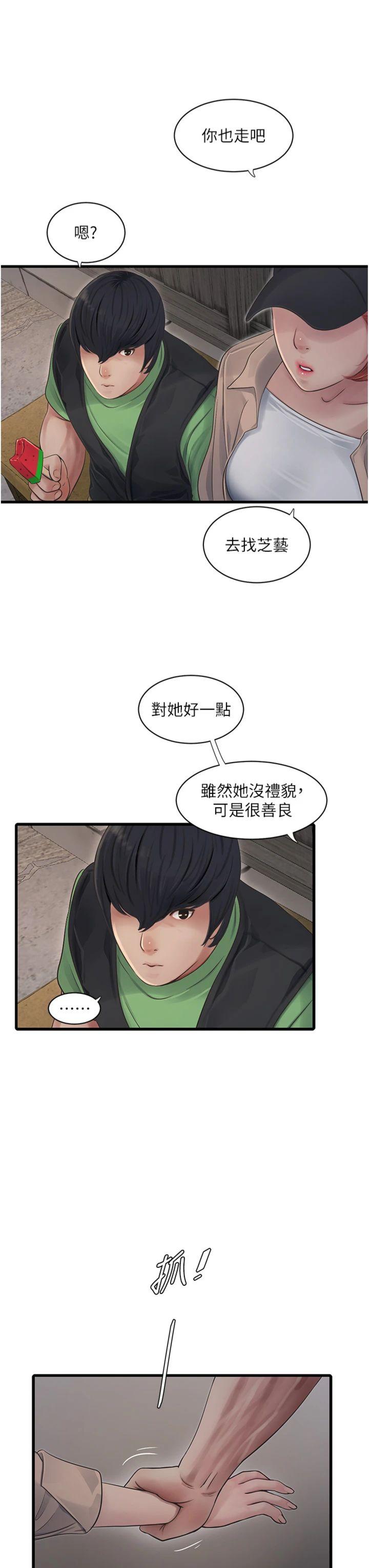 第95話 - 妳到底跟誰睡過了?