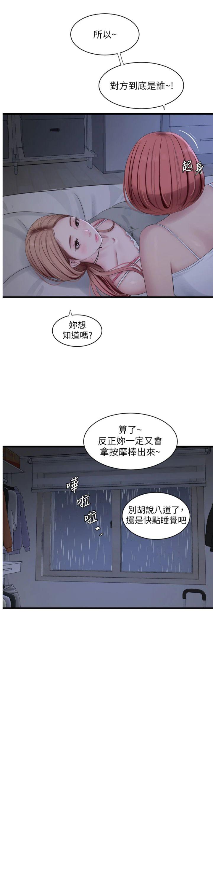 第96話 - 小聲一點，不然會被聽見♥