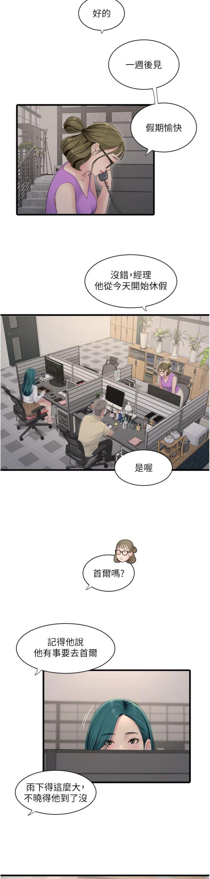 第98話 - 玷汙有夫之婦