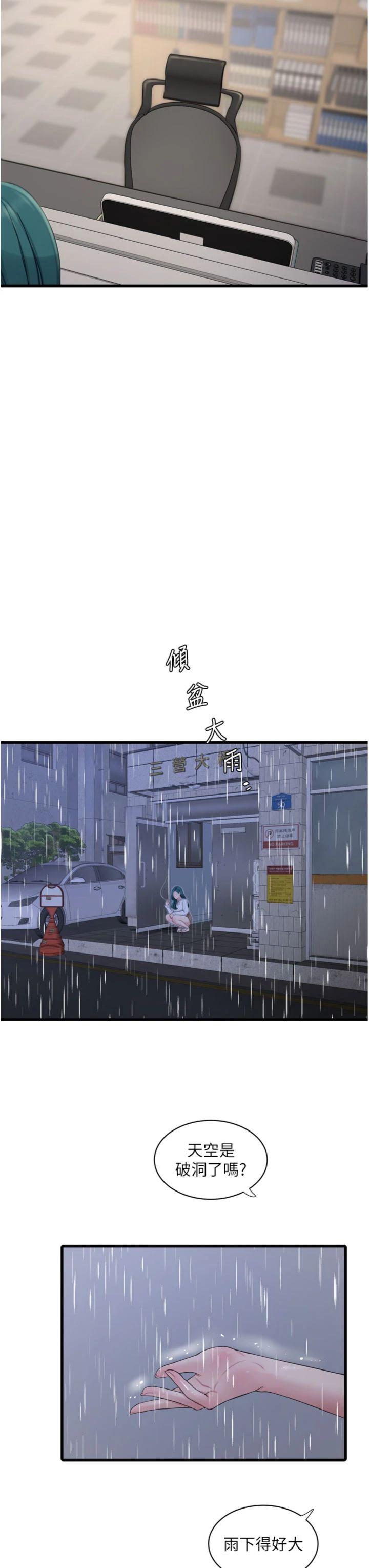 第98話 - 玷汙有夫之婦