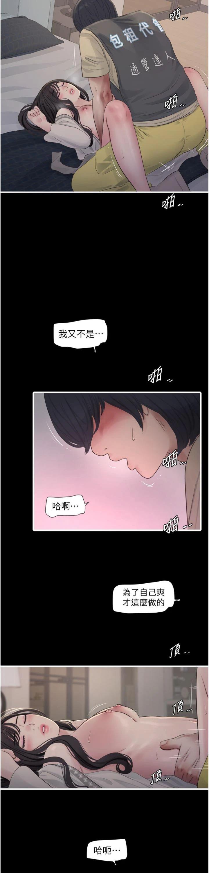 第103話 - 徹底被玷汙的完璧