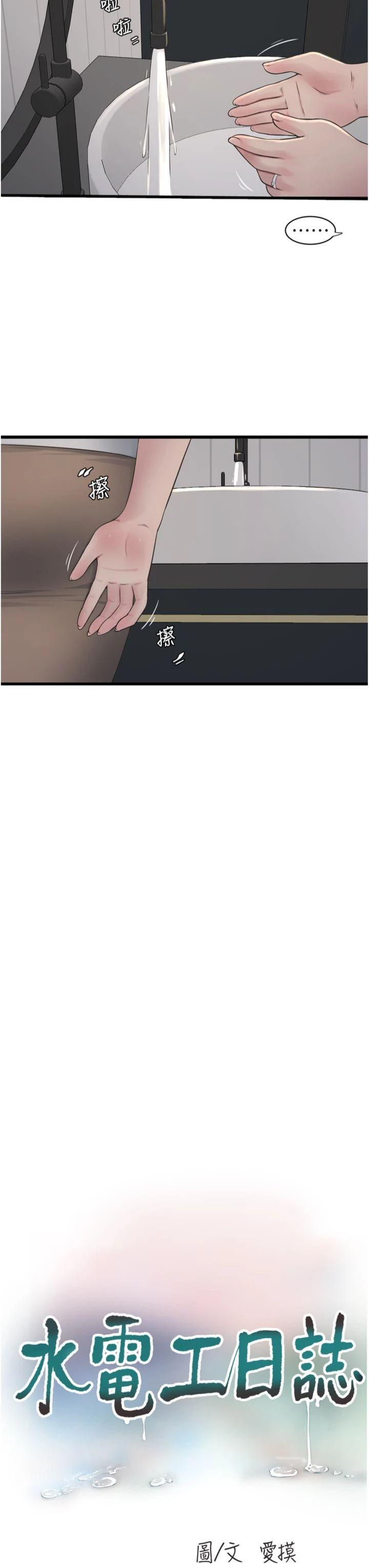 第105話 - 背地裡壞壞好刺激♥