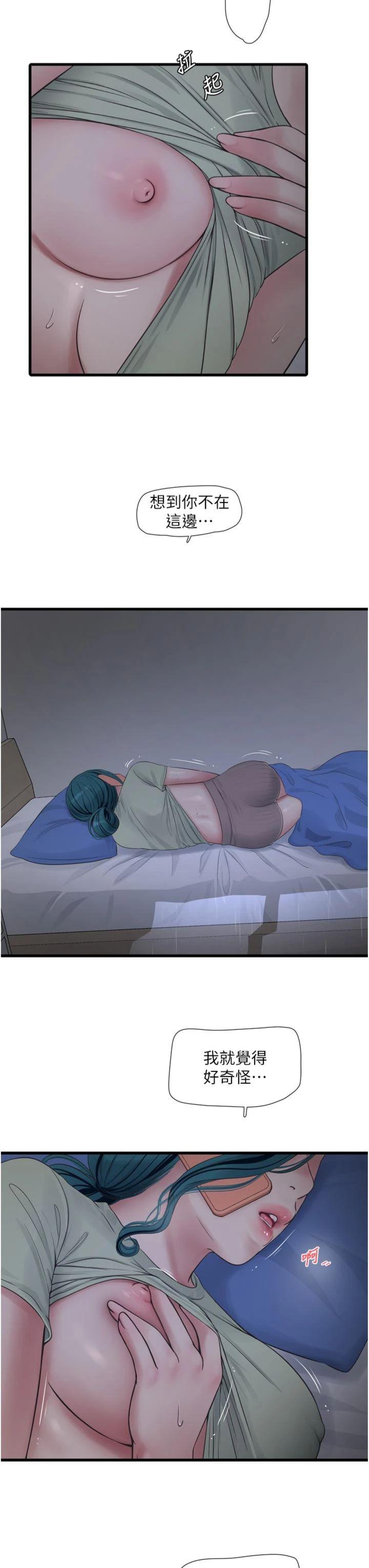 第108話 - 我今晚會陪你