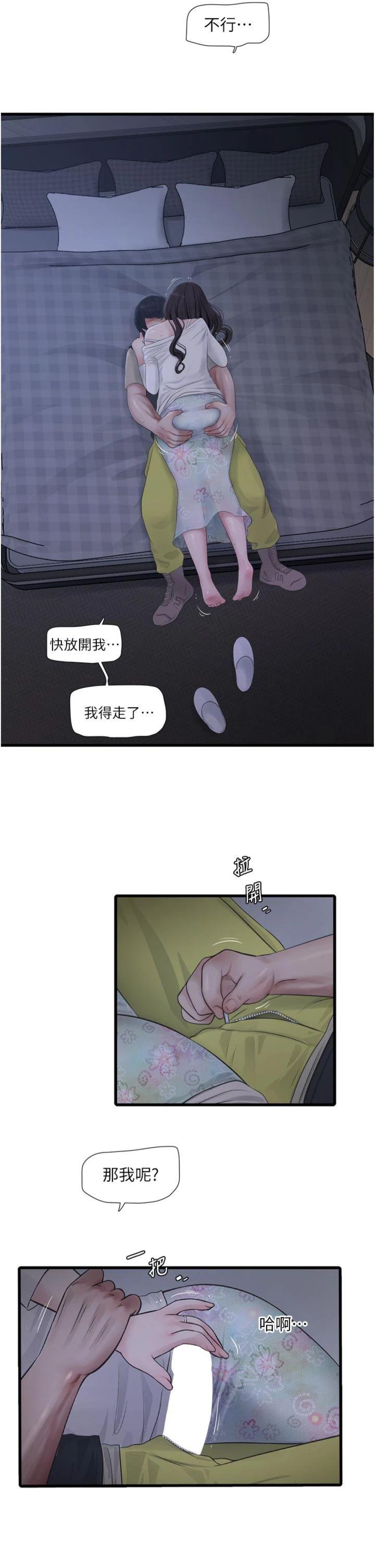 第109話 - 目睹夫妻在床上恩愛