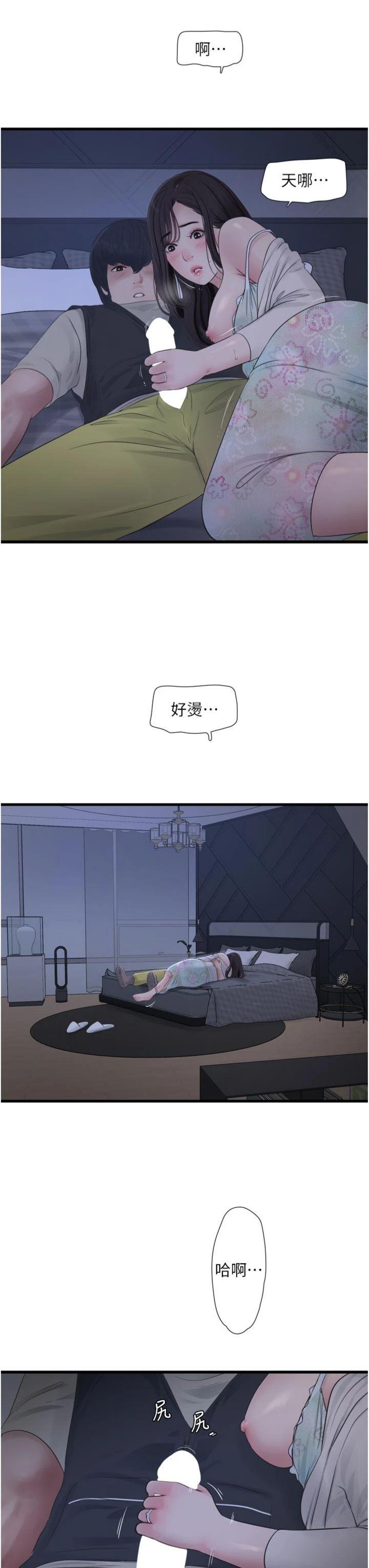 第109話 - 目睹夫妻在床上恩愛