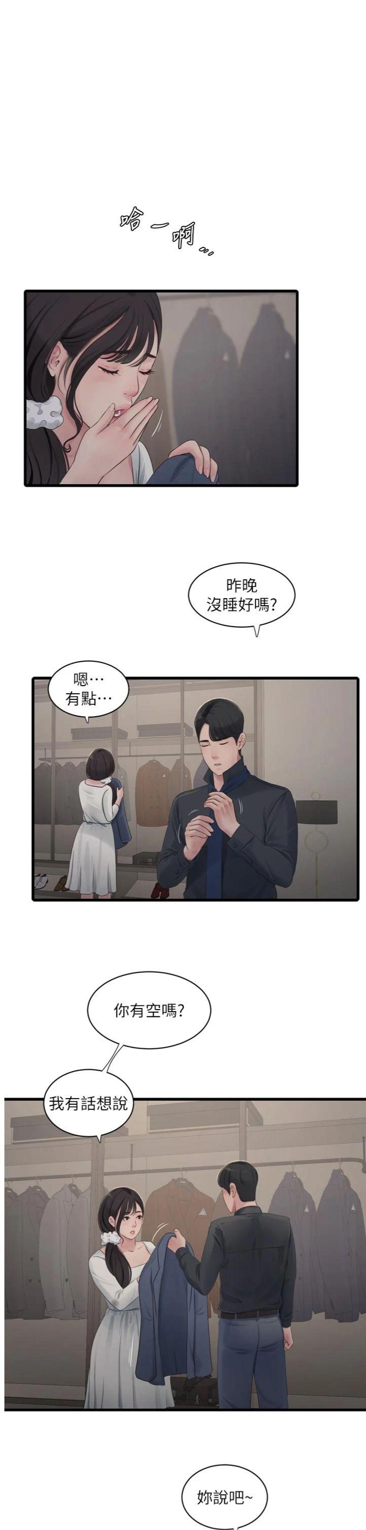 第113話 - 你想知道我有多齷齪嗎?