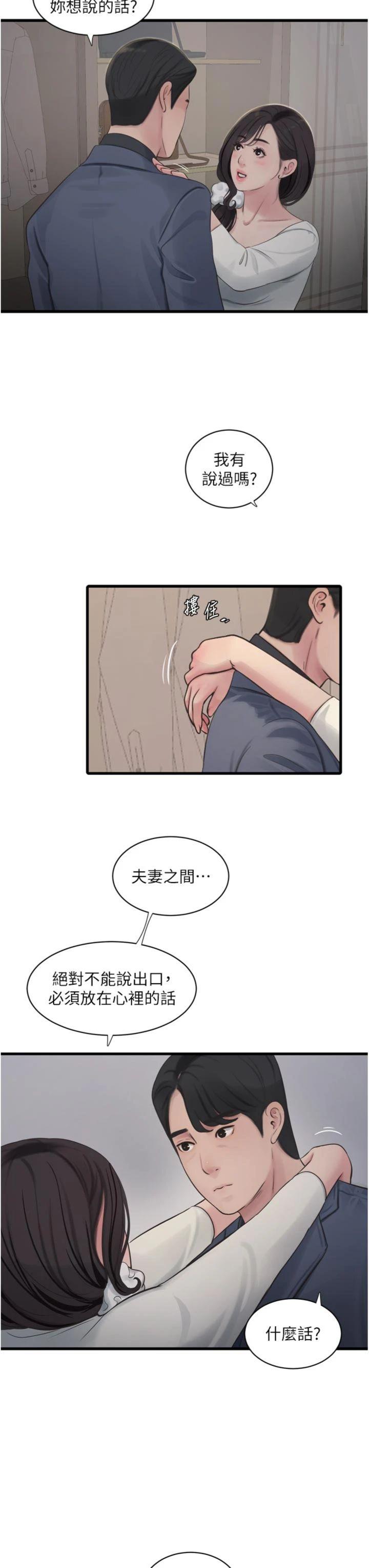 第113話 - 你想知道我有多齷齪嗎?