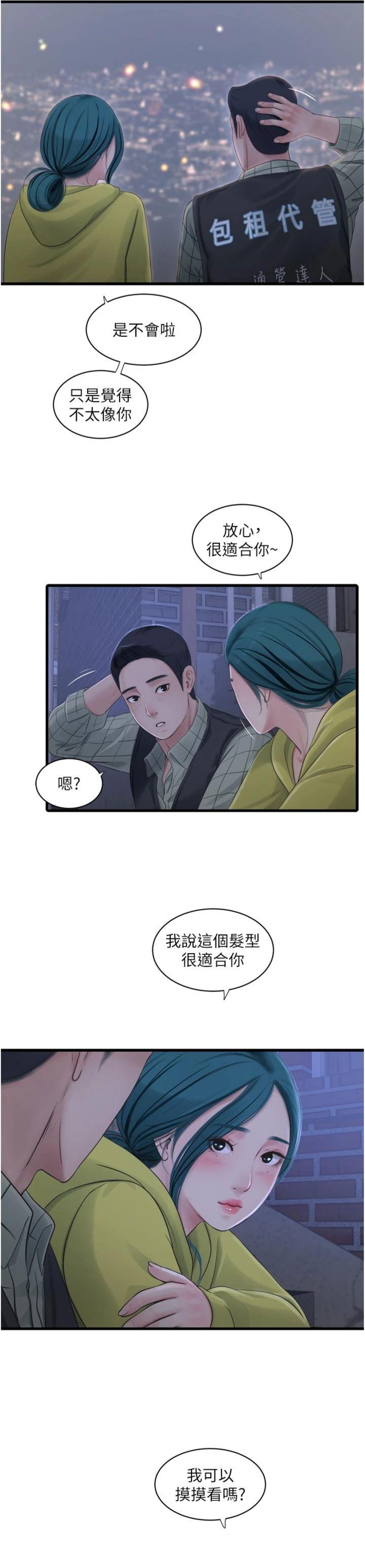 第117話 - 暖好身體等你來♥
