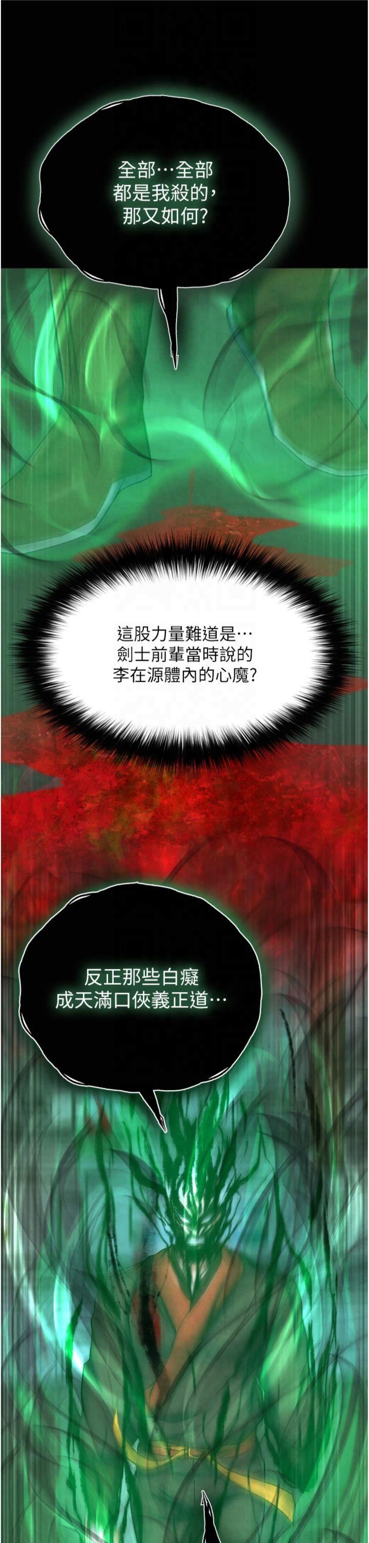 第77話 - 天魔再臨