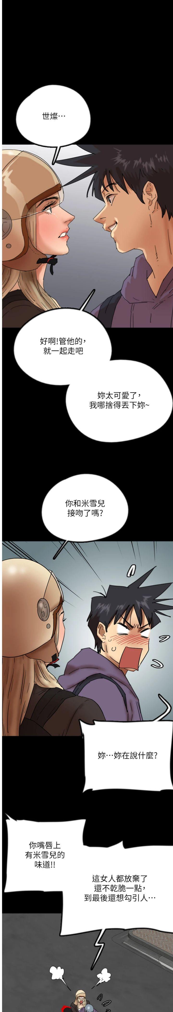 第82話 最終話 - 平凡的幸福