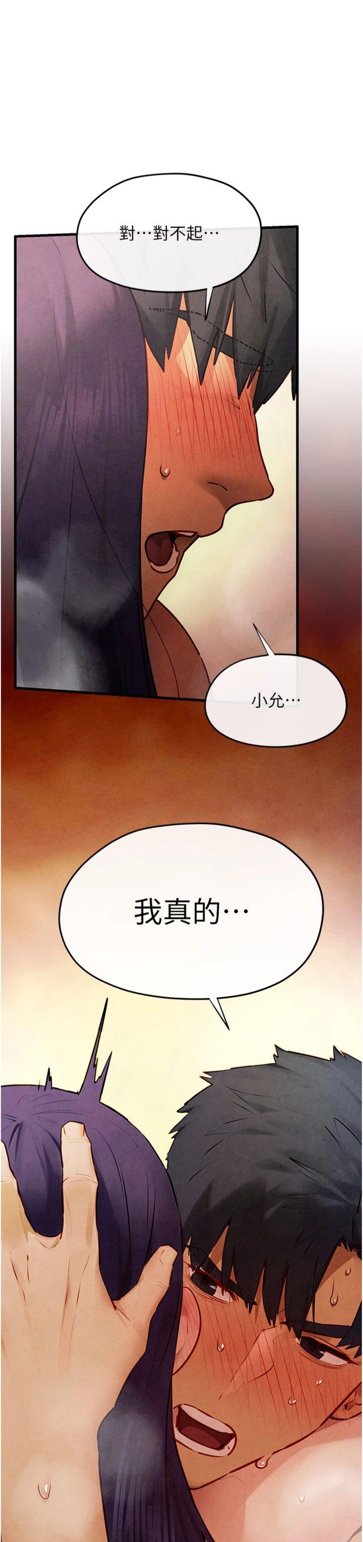 第74話 - 在妳體內留下我的印記