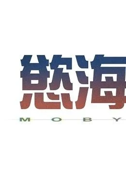 後記的封面的封面