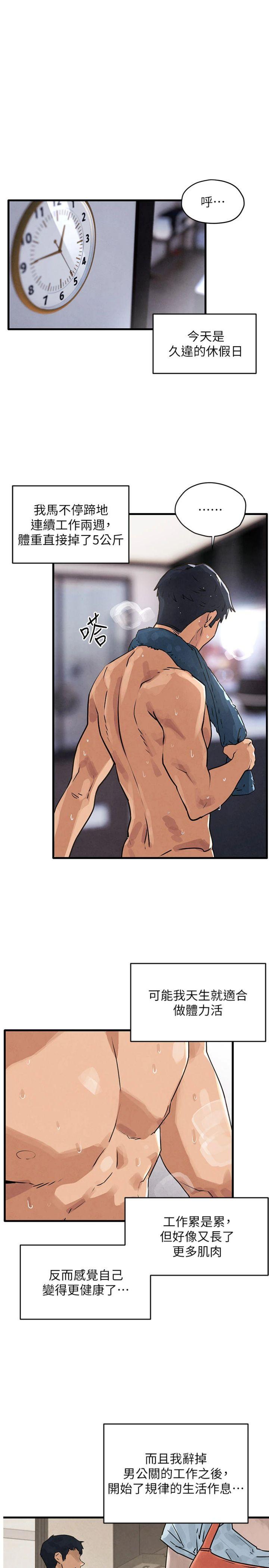 第76話 - 與小允的同居生活