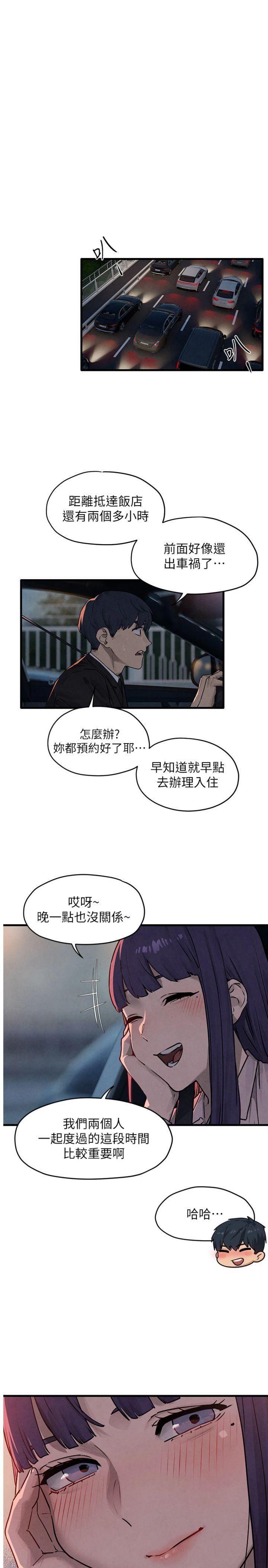 第77話 - 在車上是第一次…♥︎