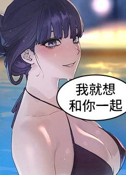 第80話 - 要不要做更有趣的事?的封面的封面