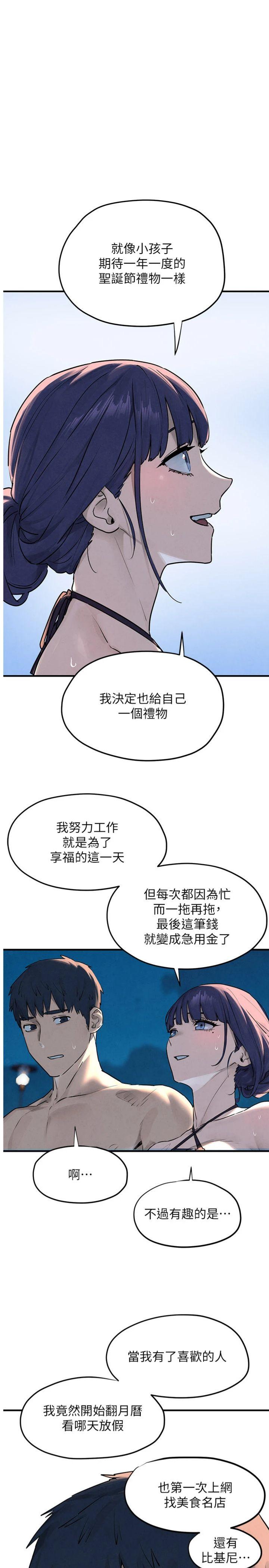 第81話 - 探索彼此性癖的夜晚