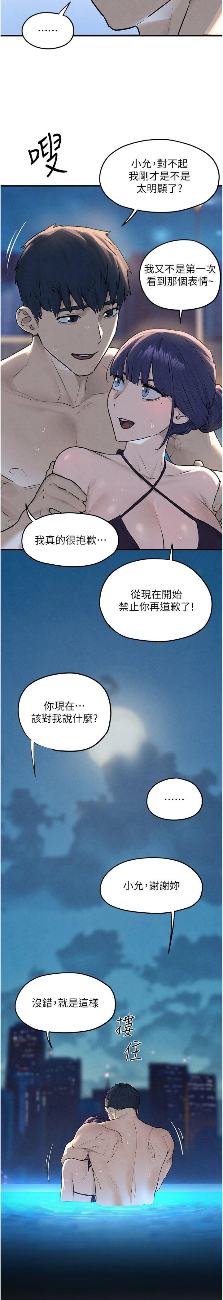 第81話 - 探索彼此性癖的夜晚