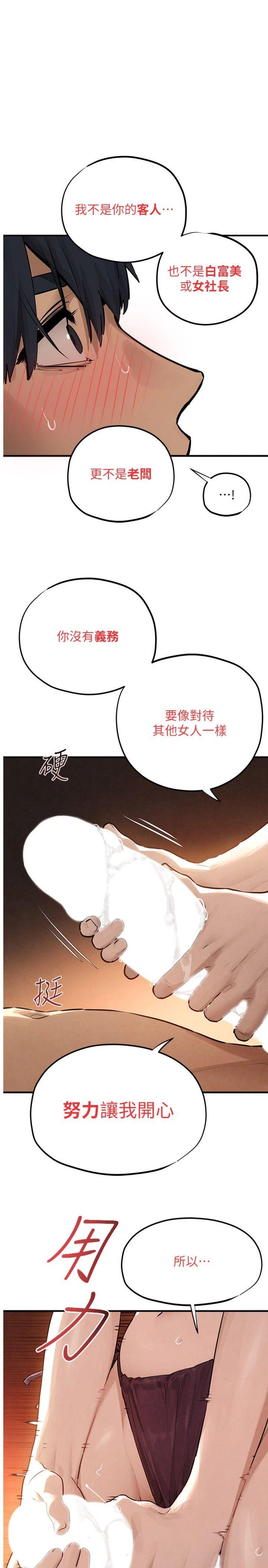 第82話 - 即將失控的性慾