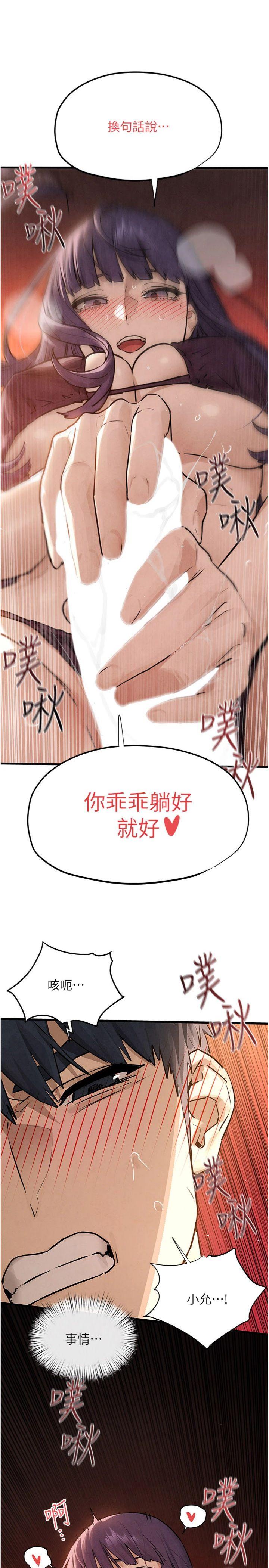 第82話 - 即將失控的性慾