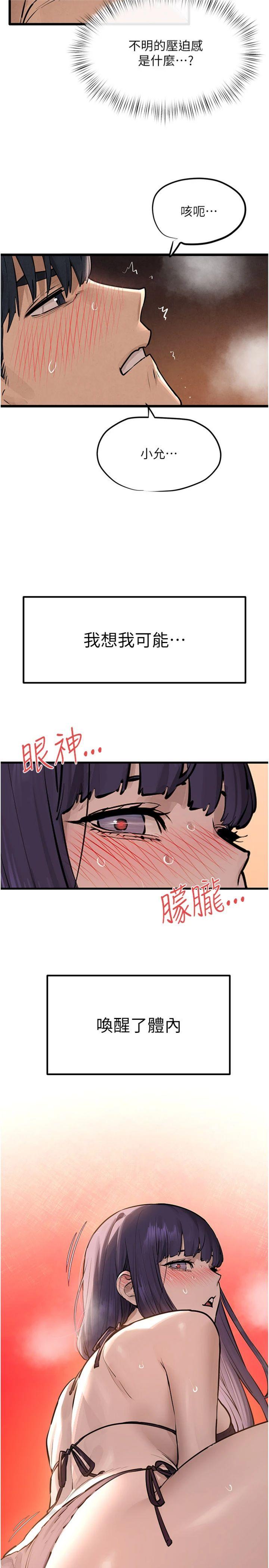 第83話 - 被主導的性愛