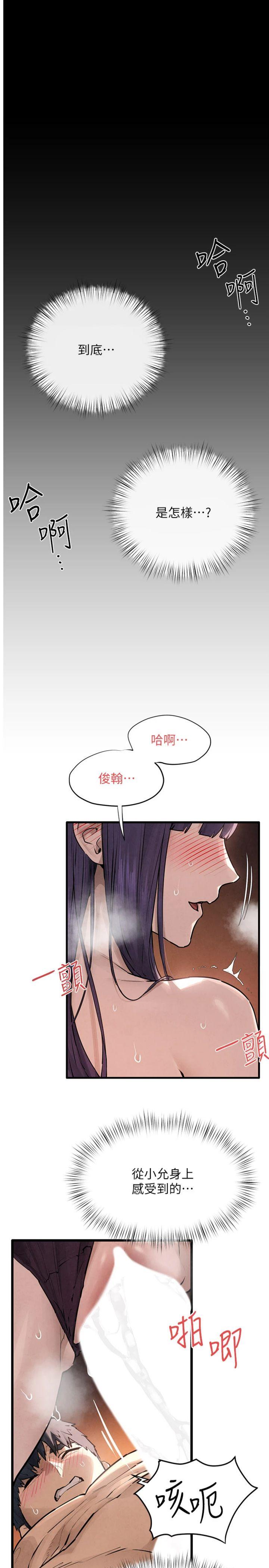 第83話 - 被主導的性愛