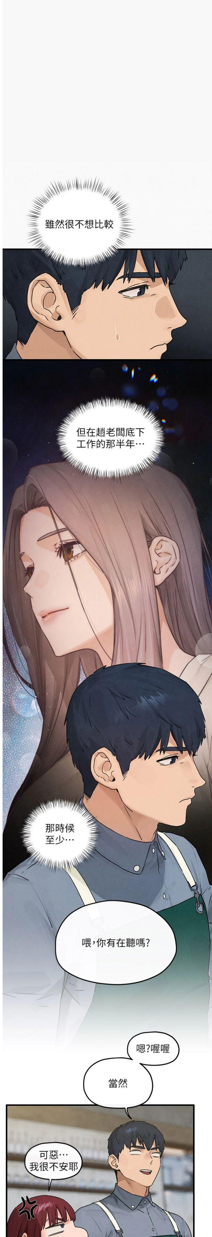 第85話 - 前任砲友與現任女友