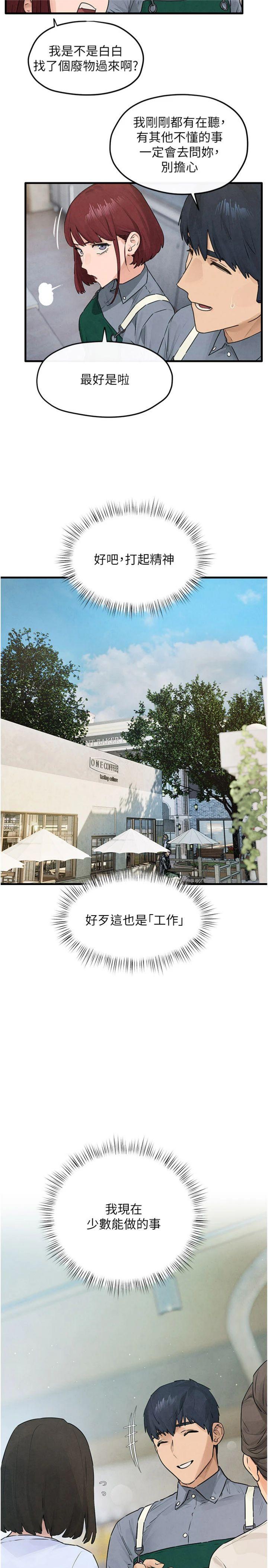 第85話 - 前任砲友與現任女友