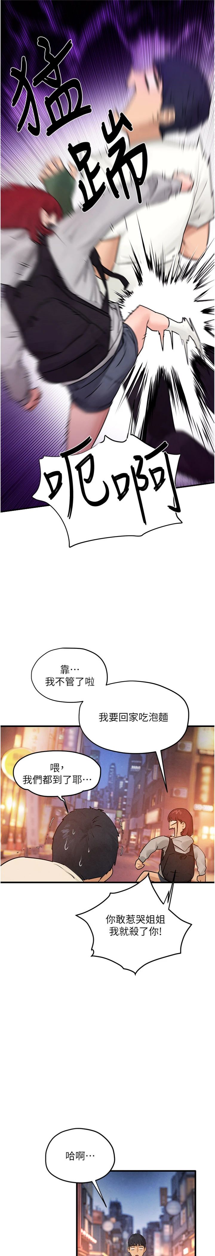 第86話 - 我們一起去摩鐵