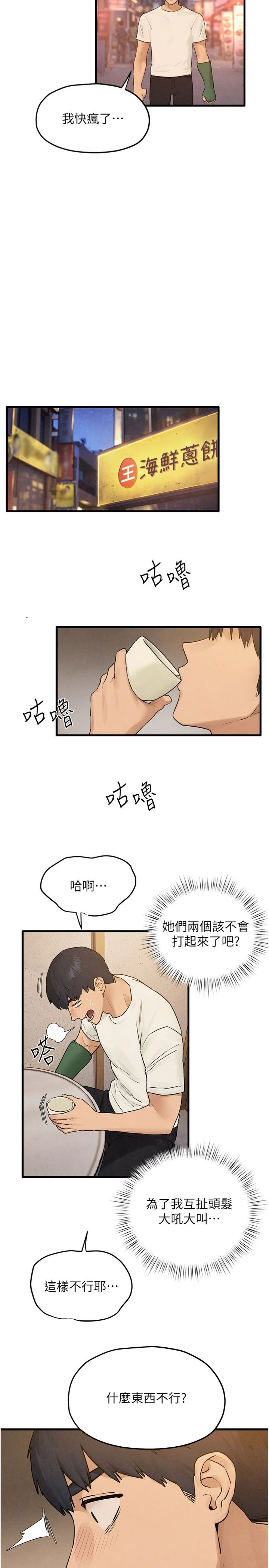 第86話 - 我們一起去摩鐵