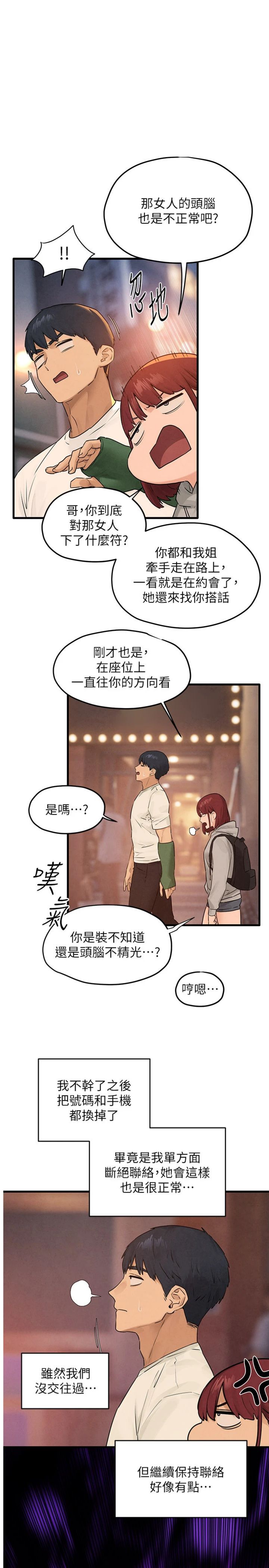 第86話 - 我們一起去摩鐵