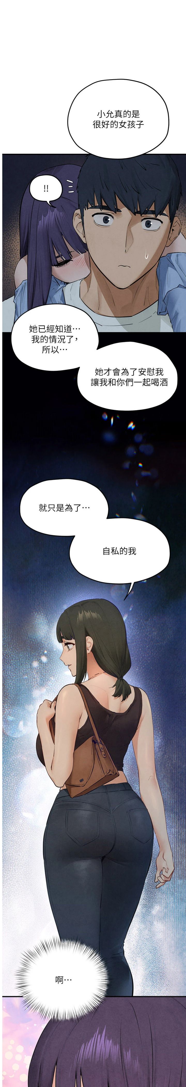 第87話 - 正宮允許的出軌