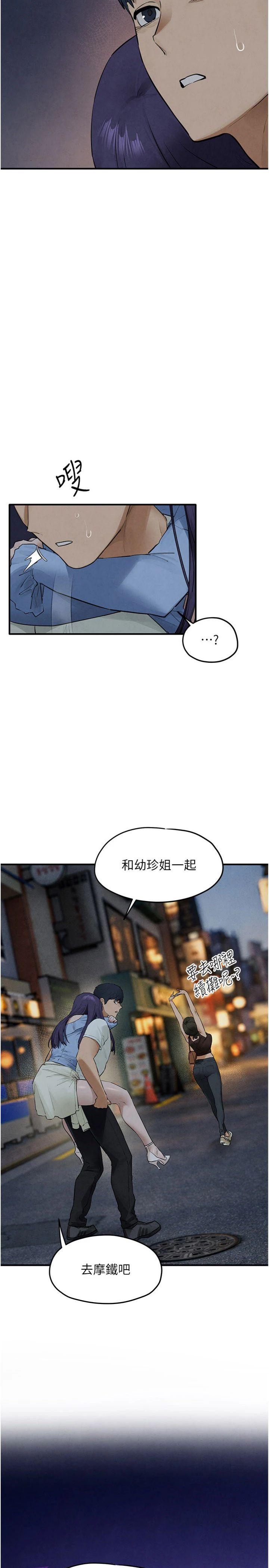 第87話 - 正宮允許的出軌