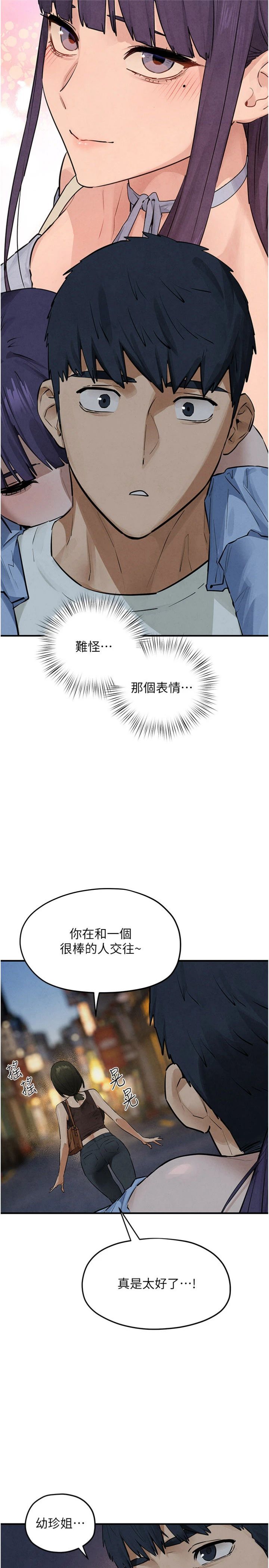 第87話 - 正宮允許的出軌