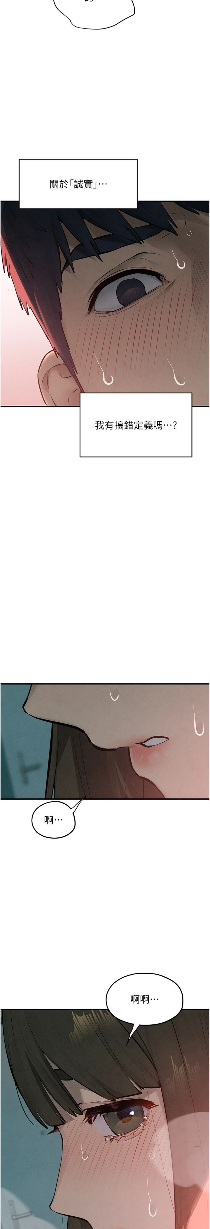 第88話 - 欲罷不能的肉體歡愉