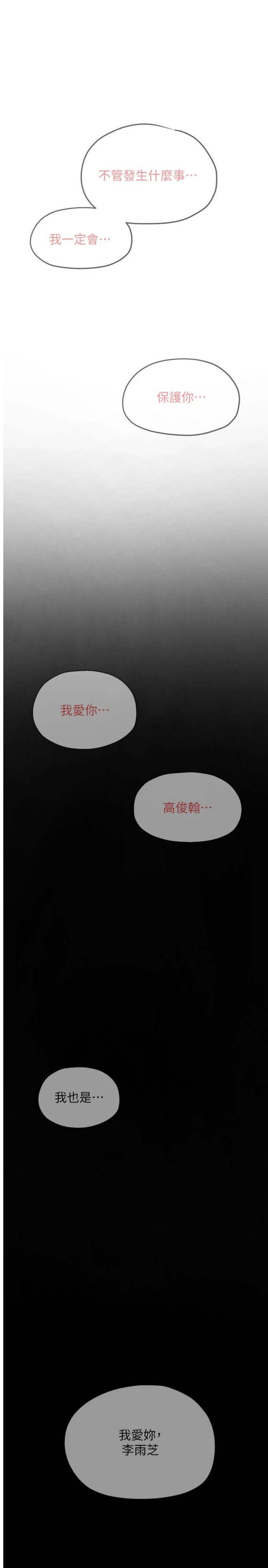 第99話 - 苦命鴛鴦的危機