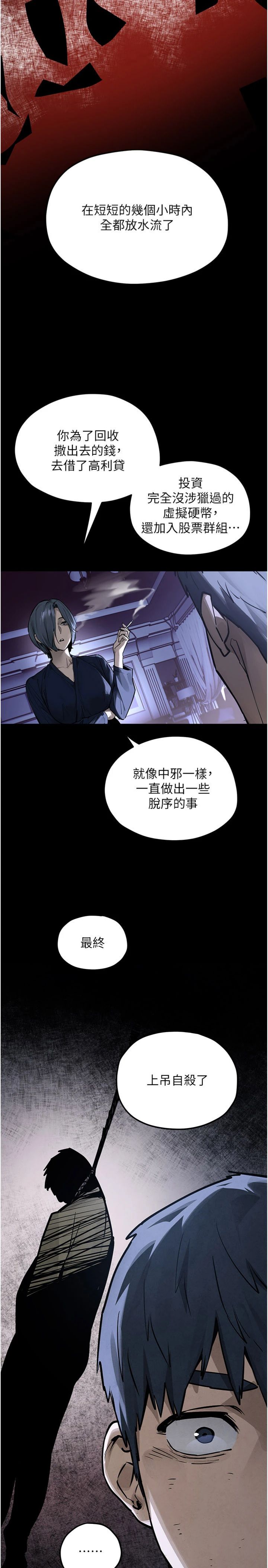 第103話 - 無法掙脫的束縛快感