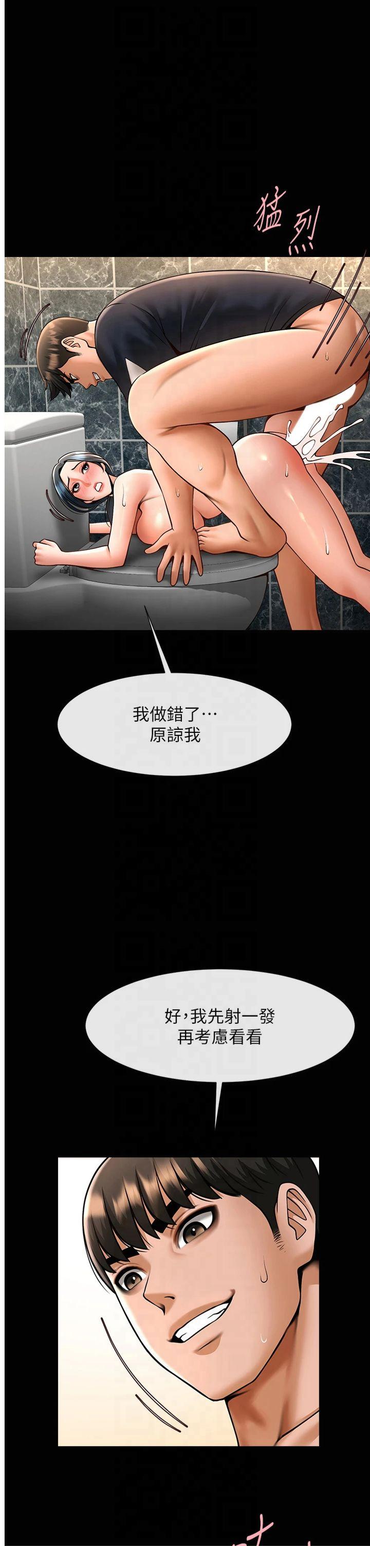 第74話 - 巨棒的奴隸
