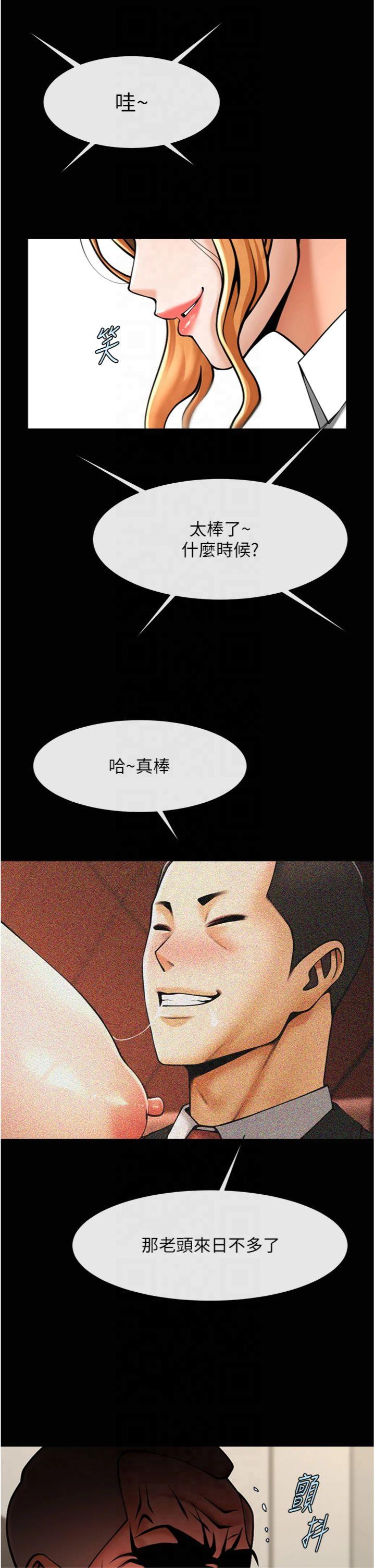 第75話 - 忍住不高潮的對決