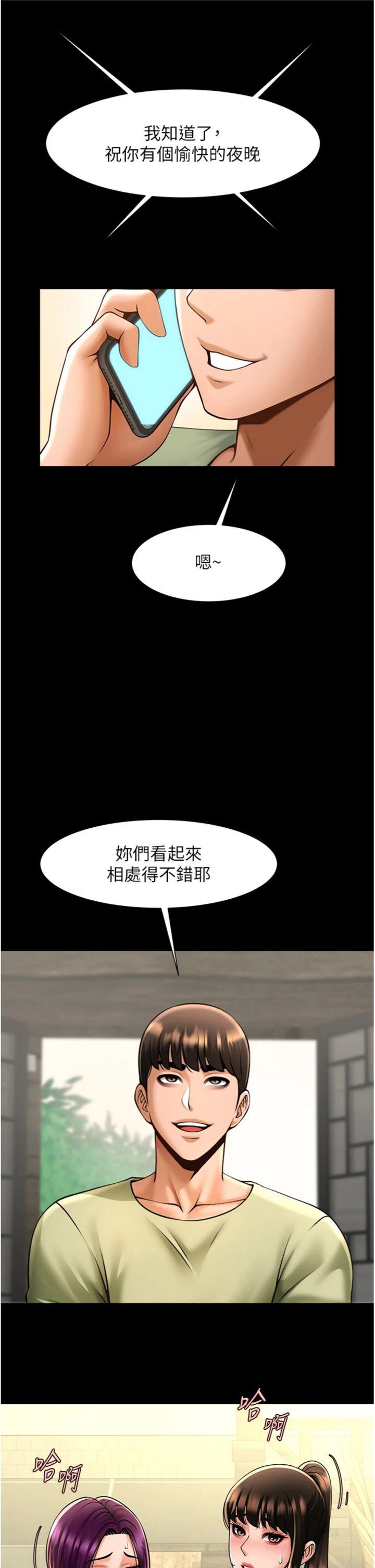 第77話 - 狂噴水的變態妹子