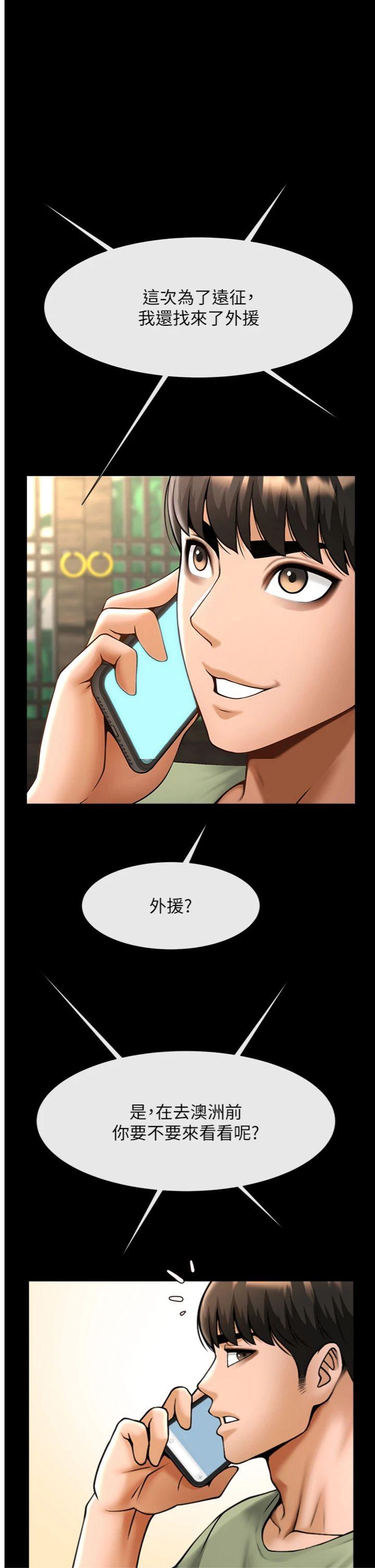 第77話 - 狂噴水的變態妹子