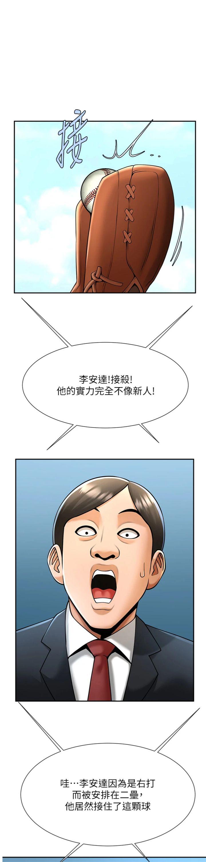 第84話 - 飢渴的仁琪姐