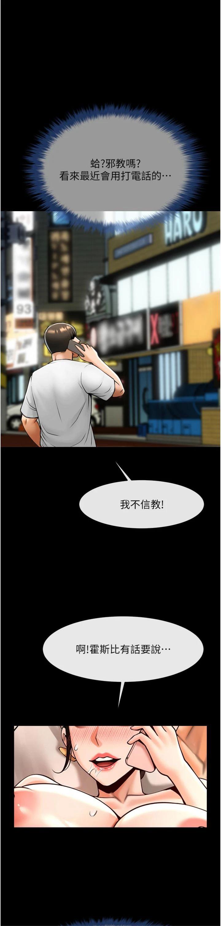第95話 - 神的精液真好吃♥