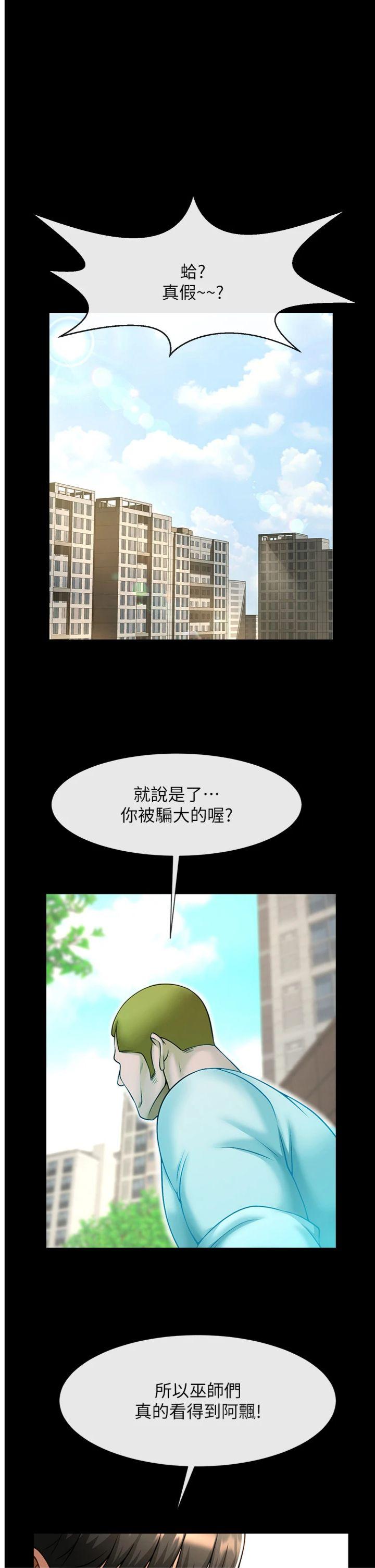 第100話 - 四姐妹大戰♥