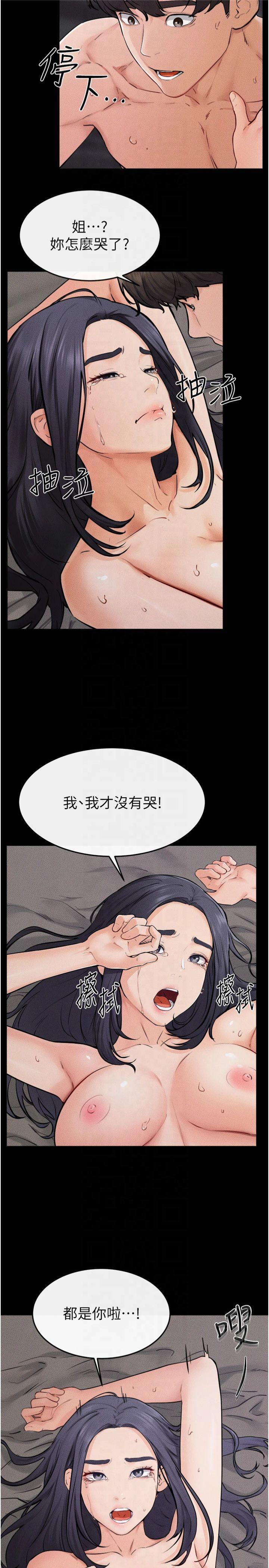 第65話 - 我會永遠當你的飛機杯